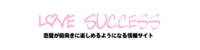 LOVE SUCCESS