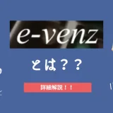 既婚者合コン・サークルe-venz（イベンツ）とは？評判・口コミを徹底解説！