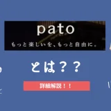 ギャラ飲みpatoとは？パパ活とどう違う？コパトの意味や料金を解説