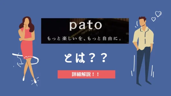 ギャラ飲みpatoとは？パパ活とどう違う？コパトの意味や料金を解説