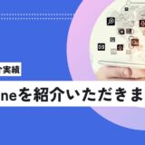 Anemoneのメディア紹介実績