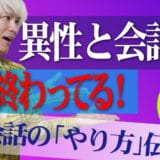 Anemone発Youtube！会話が続かない！そんな時はコレをして！会話力を上げる！