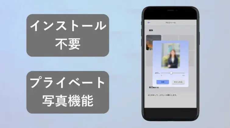 身バレしないことが 絶対条件