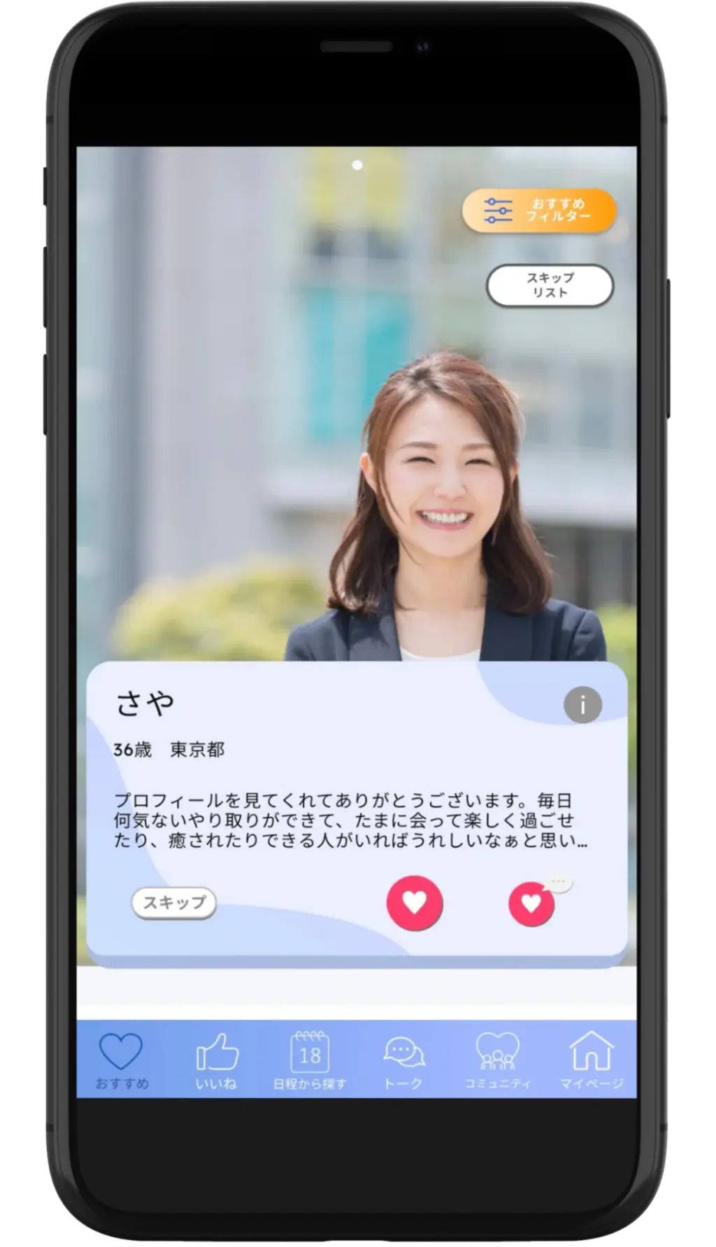 既婚者マッチングアプリAnemoneのAIおすすめ画面