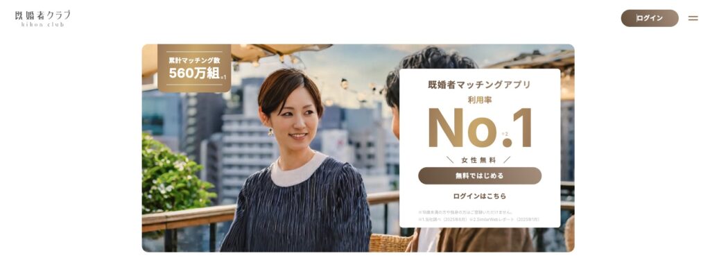 既婚者マッチングアプリ既婚者クラブのイメージ