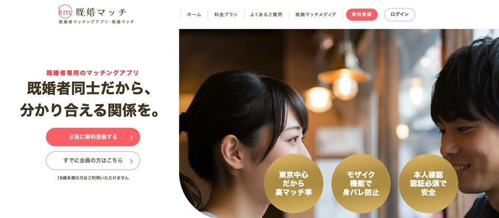 9位：既婚マッチ