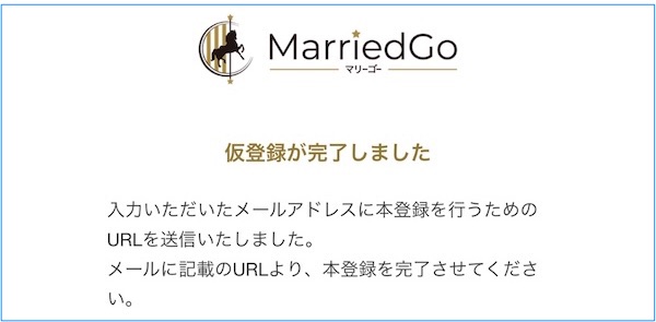 メールの着信を確認し、認証を行いましょう。