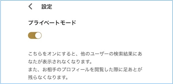 プロフ見せる場合：①マッチングしている相手・②あなたから「いいね」している相手