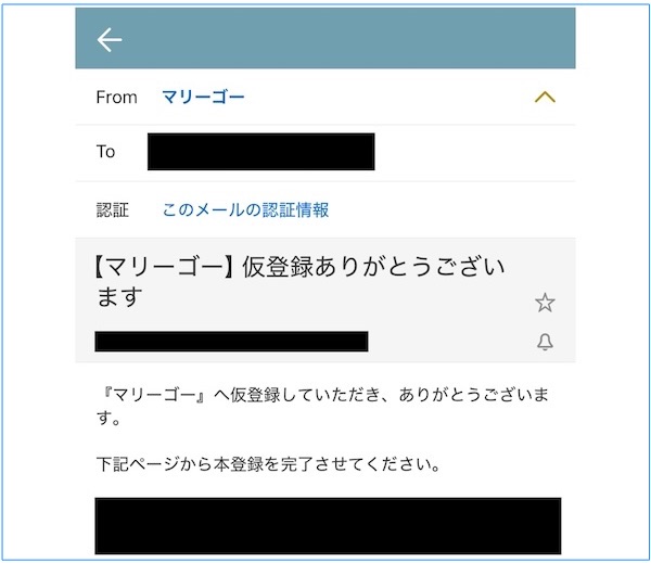 メール認証のURLをクリックします。（24時間で無効になります）
