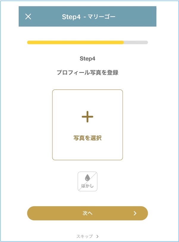 顔写真など登録します。ぼかし機能があるので、登録しておいた方が良いでしょう。