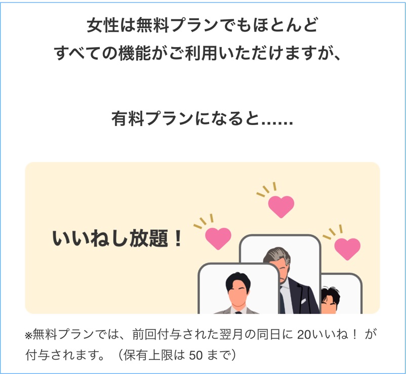 女性はプレミアム会員から料金発生：780円/月〜