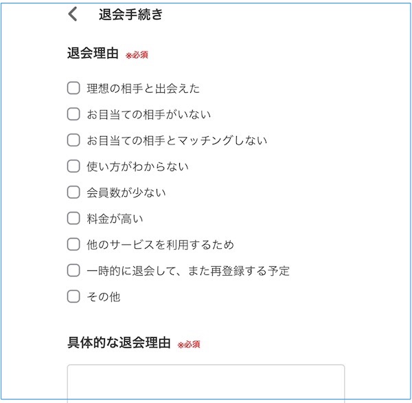 ①退会理由をチェック　②具体的な理由を入力