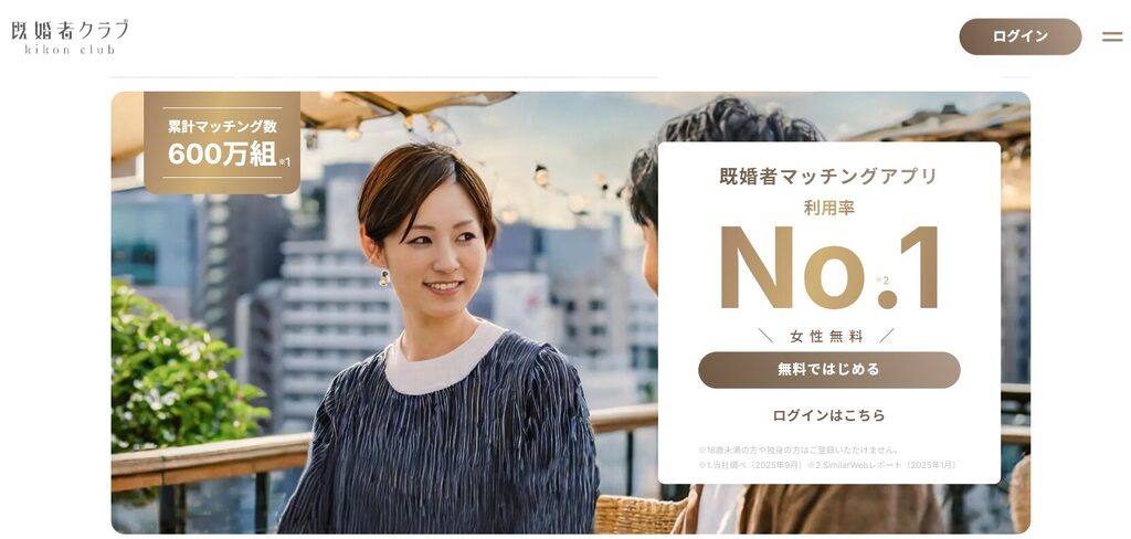 既婚者クラブ公式サイトのトップページ
