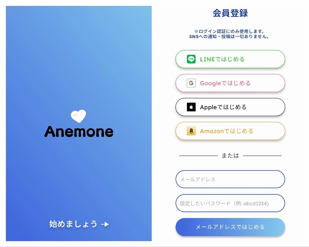 公式サイト会員登録画面