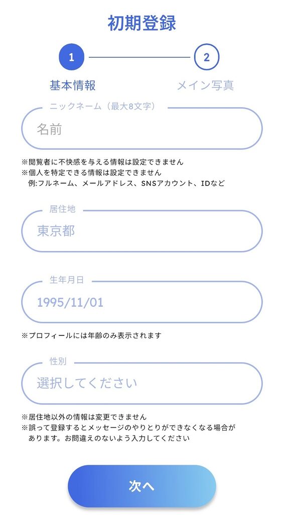 初期登録基本情報画面