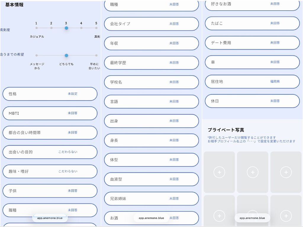 プロフィール設定画面