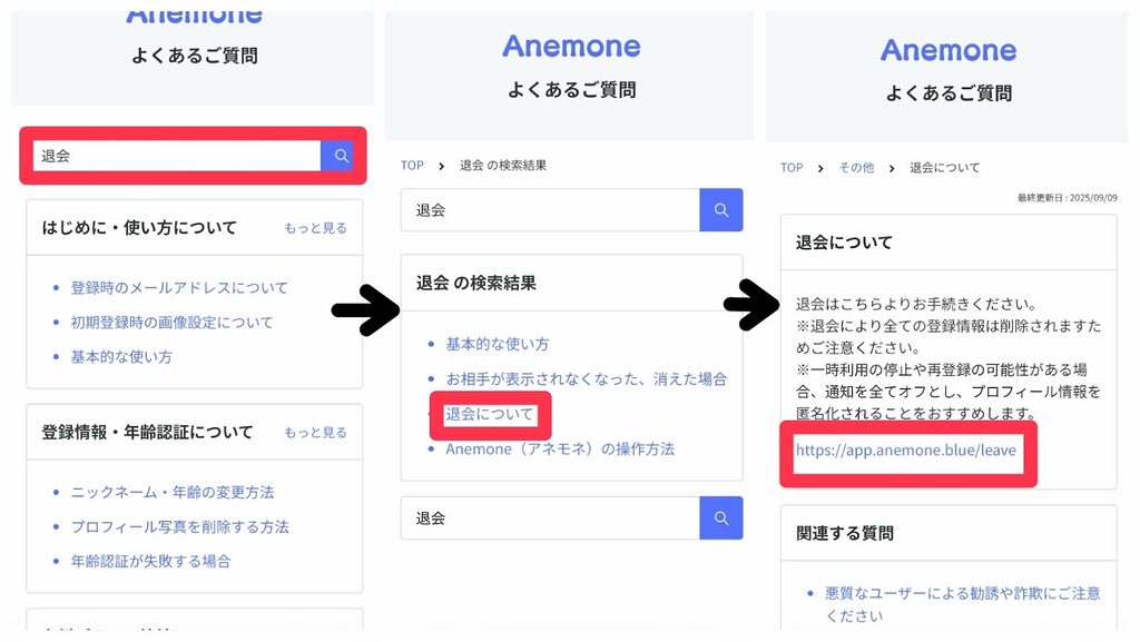 退会手続き手順