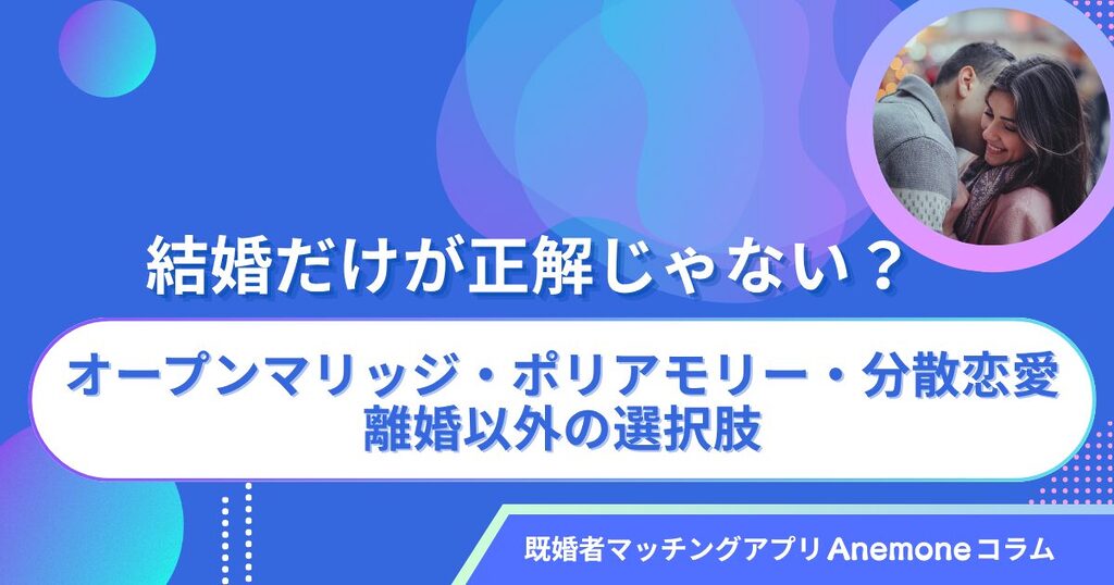 卒婚とは？離婚との違いやメリット・デメリットを徹底解説